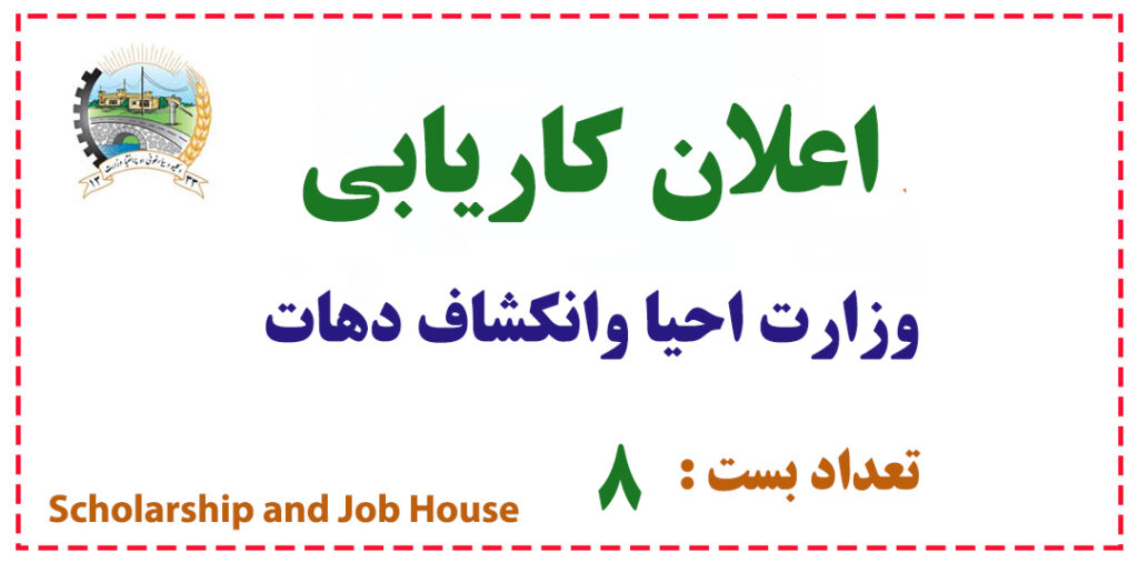 Job Announcement At Ministry Of Rural Rehabilitation And Development ...